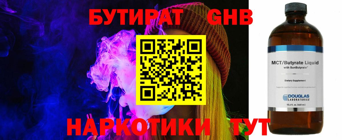 БУТИРАТ BDO Ростов Великий
