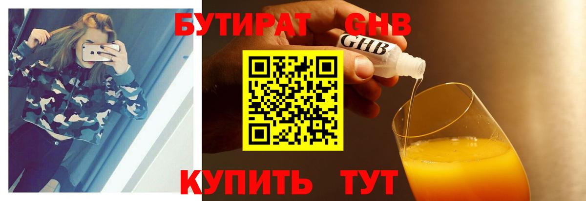 Ростов Великий  БУТИРАТ BDO 33%  Вход с VPN 