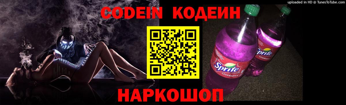 Кодеин напиток Lean (лин)  Кодеиновый сироп Lean напиток Lean (лин)  Ростов Великий  Вход с VPN 