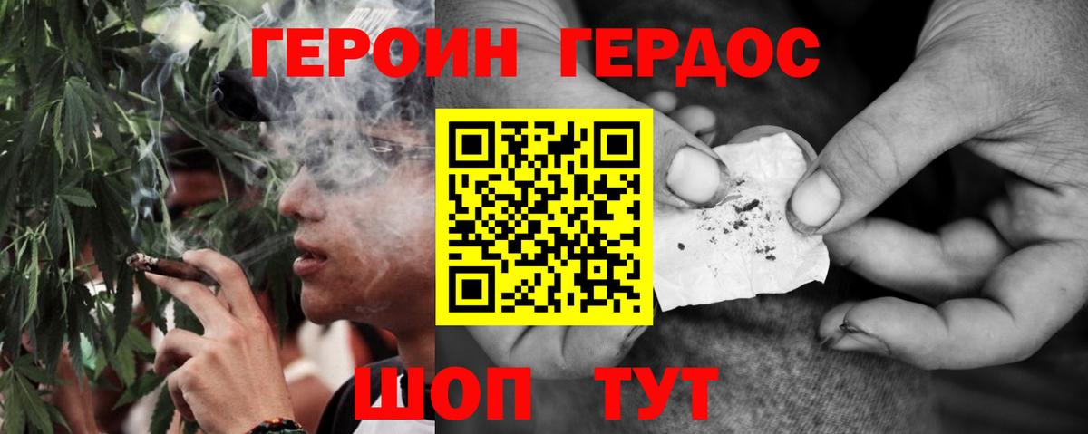 ГЕРОИН Heroin  Вход с VPN  Ростов Великий 