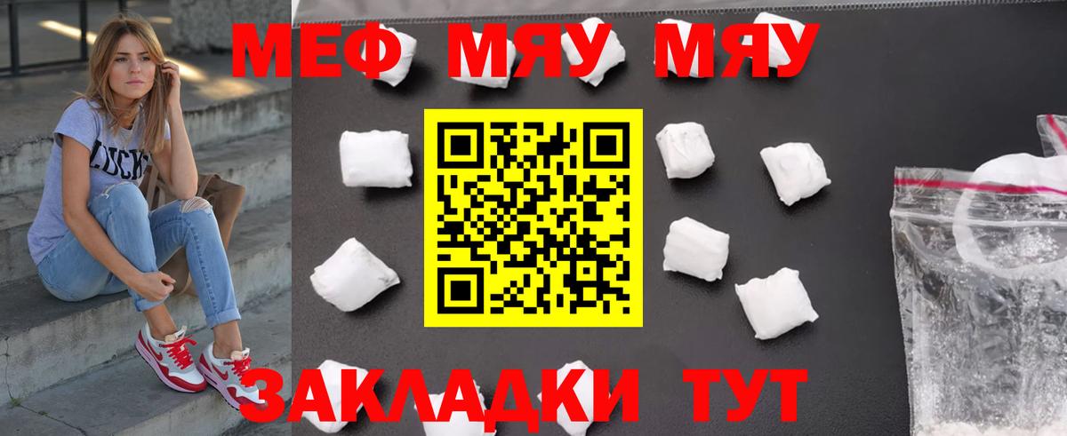 МЯУ-МЯУ 4 MMC  Мефедрон  Ростов Великий  Вход с VPN  МЕФ 4 MMC 